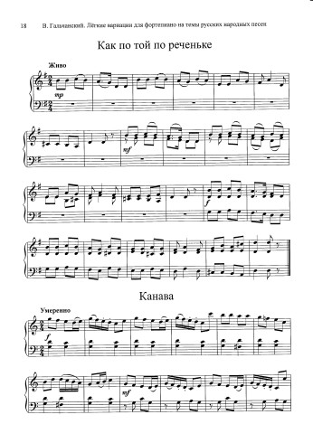 Легкие вариации для фортепиано ч. II